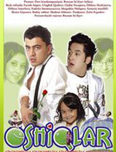 Влюбленные