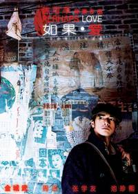 Постер Возможно, любовь