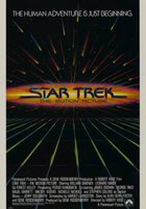 Звездный путь: Фильм