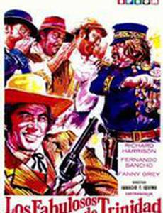 Легендарная Троица