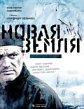Постер из фильма "Новая Земля" - 1