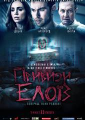 Призраки Элоиз