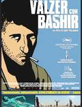 Постер из фильма "Вальс с Баширом" - 1