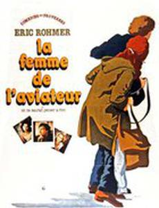 Жена летчика