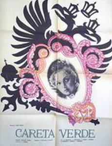 Зеленая карета