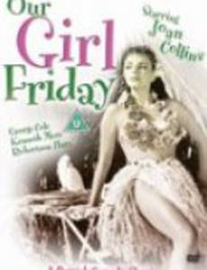 Наша девушка Пятница