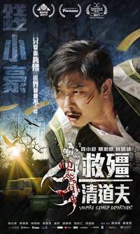 Постер Отдел зачистки вампиров