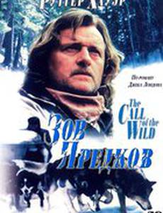 Зов предков