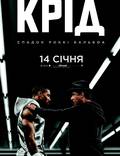 Постер из фильма "Крид: Наследие Рокки" - 1
