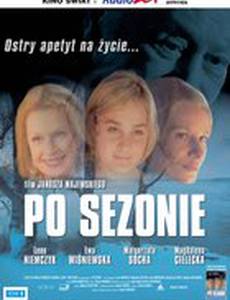 После сезона