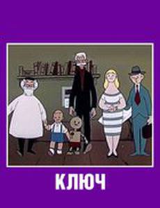 Ключ