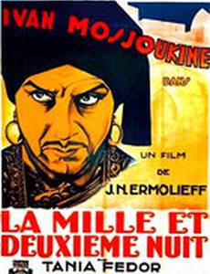 Тысяча и вторая ночь
