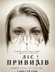 Лес призраков