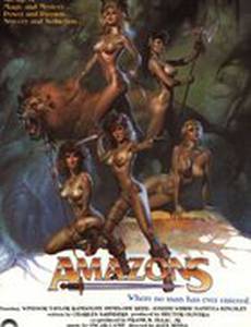 Амазонки