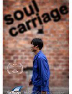 Soul Carriage