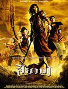 Воины Сиама