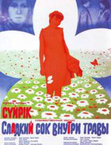 Сладкий сок внутри травы