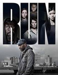 Беги (мини-сериал)