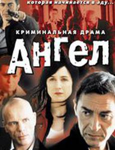 Ангел
