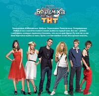 Постер Барвиха