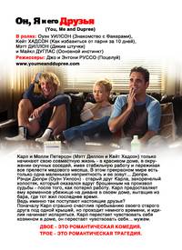 Постер Он, я и его друзья