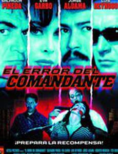 Ошибка командующего