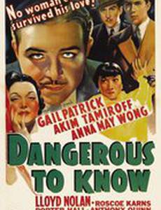 Знать опасно