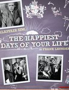 Лучшие дни вашей жизни