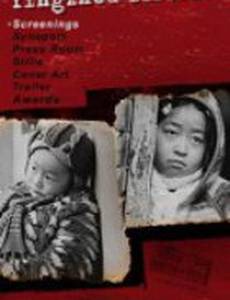 Кровь округа Инчжо