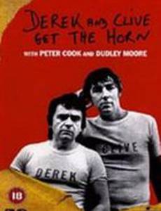 Дерек и Клайв раздобыли трубу