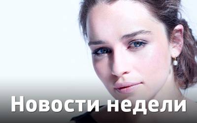 Новости недели: Эмилия Кларк в «Терминаторе», воскрешение пса Брайана и роль для Барака Обамы