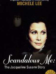 Скандальный я: История Жаклин Сьюзанн