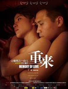 Память любви