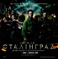 Постер Сталинград