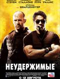 Постер из фильма "Неудержимые" - 1