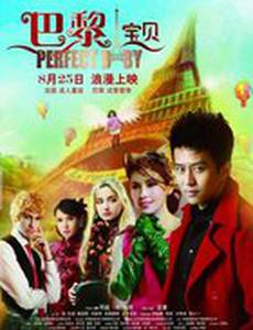 Идеальный ребенок