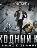 Постер из фильма "Исходный код" - 1