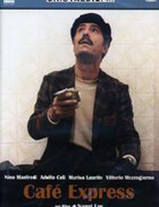 Кафе–экспресс