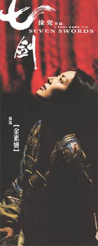 Постер Семь мечей