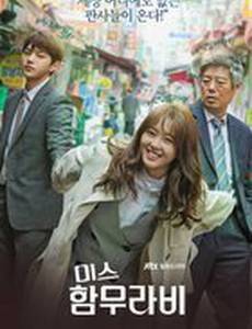 Мисс Хаммураби