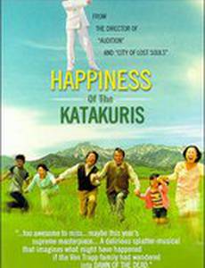 Счастье семьи Катакури