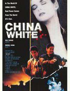 Белая смерть