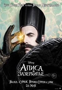 Постер Алиса в Зазеркалье