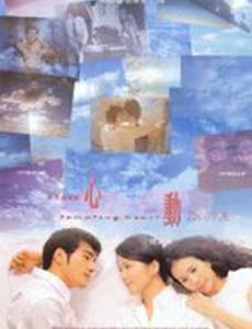 Пылкое сердце