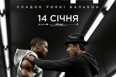 Крид: Наследие Рокки