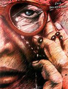 Женщина из провинции