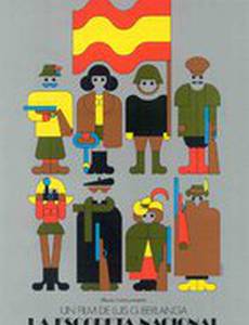 Национальное ружье