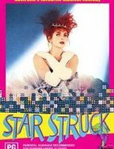 Звездная болезнь