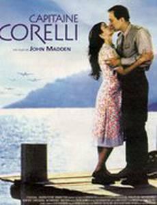 Выбор капитана Корелли