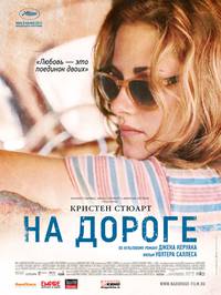 Постер На дороге